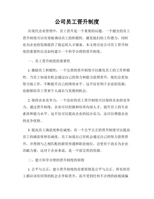 公司员工晋升制度
