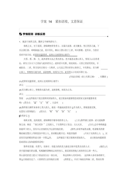 2020高考语文浙江专用优编增分二轮讲义：专题五突破文言翻译重点难点学案14打印带解析版