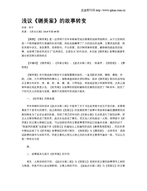 浅议《铡美案》的故事转变