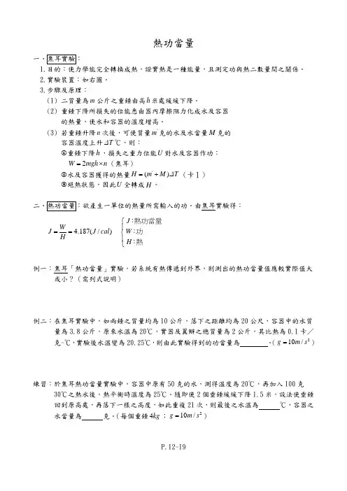 热功当量.