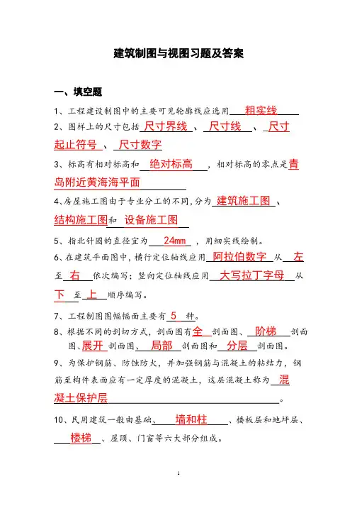 (2020年整理)建筑制图与识图试卷及答案.pptx
