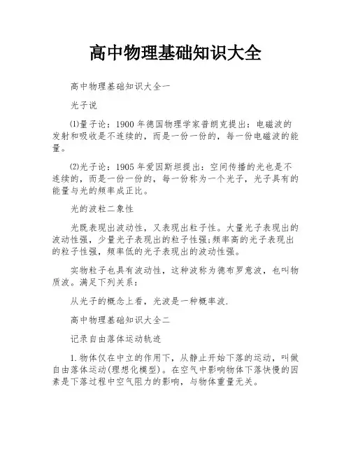 高中物理基础知识大全