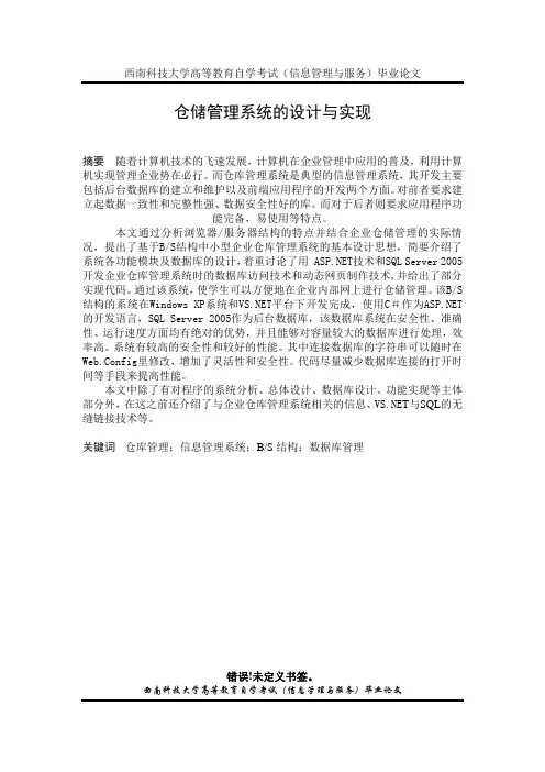 仓储管理系统的设计与实现