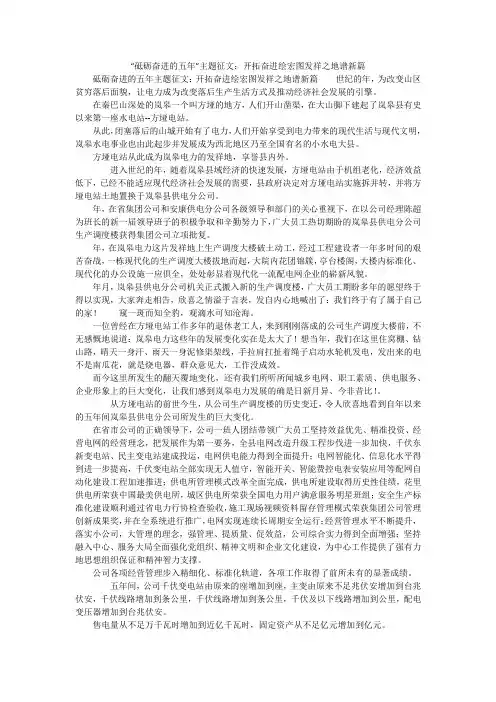“砥砺奋进的五年”主题征文：开拓奋进绘宏图发祥之地谱新篇