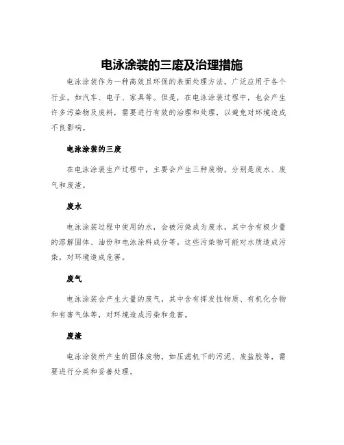 电泳涂装的三废及治理措施