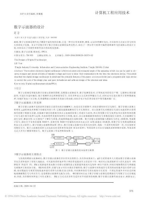 数字示波器的设计