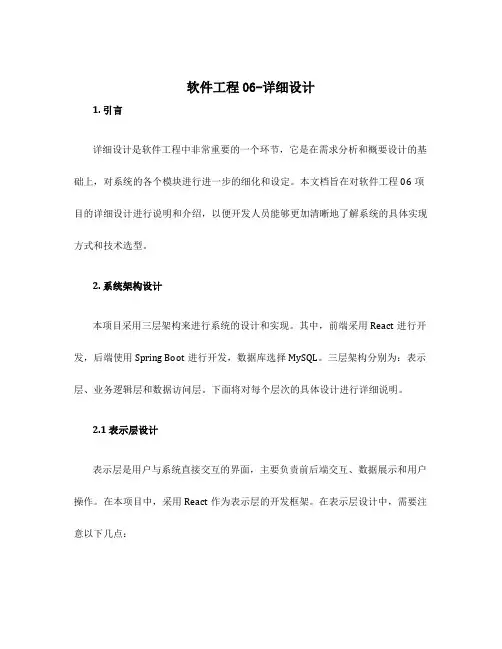 软件工程06-详细设计