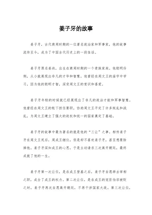 姜子牙的故事