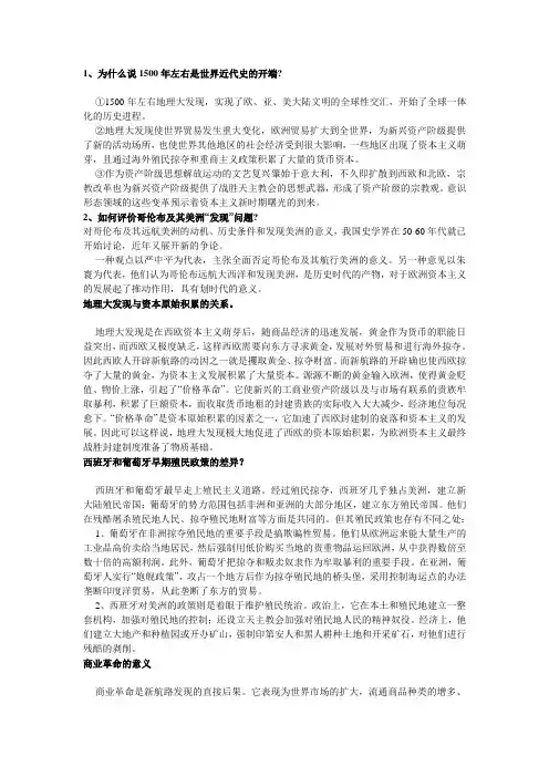 世界史问答题