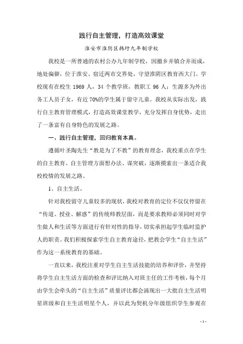 践行自主管理,打造高效课堂2011.11.20