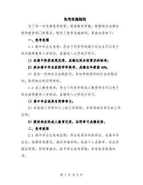 免考实施细则