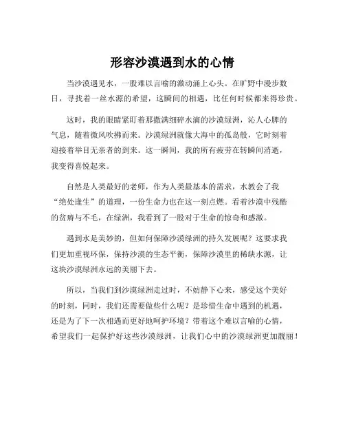 形容沙漠遇到水的心情