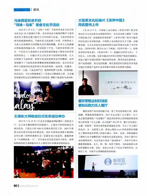 王海东大师收徒仪式在京成功举办