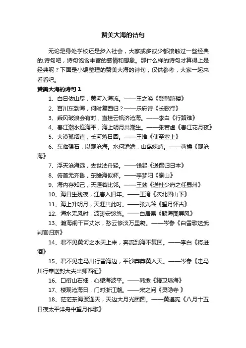 赞美大海的诗句