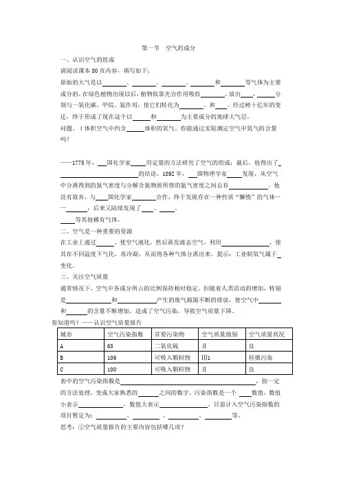 4.1 空气的成分 学案(鲁教版八年级全)