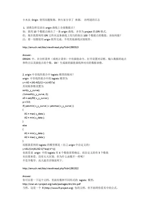 小木虫 Origin 使用问题集锦
