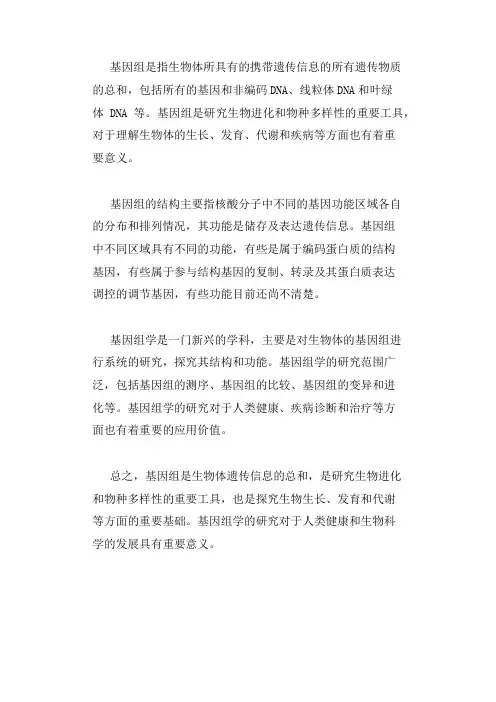 基因组的组成