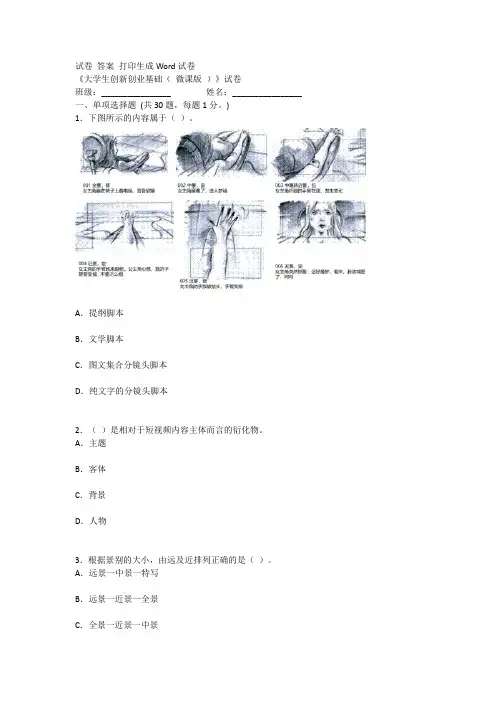 2022年大学生创新创业基础考试卷及答案