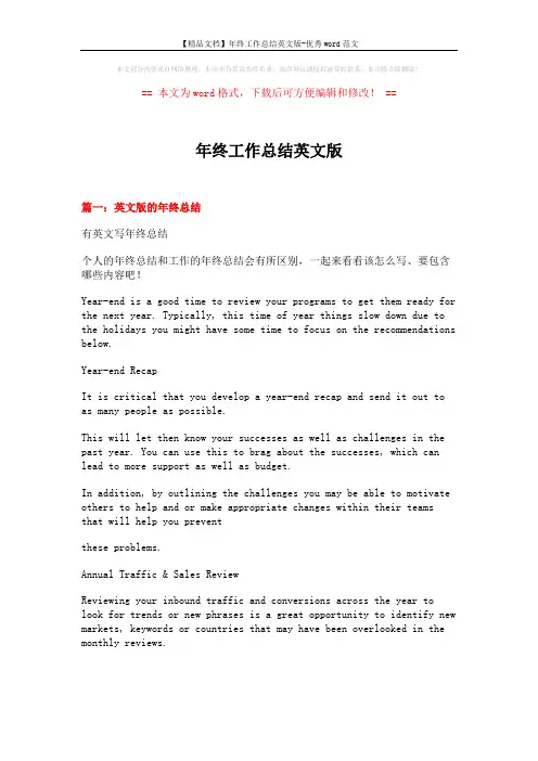 【精品文档】年终工作总结英文版-优秀word范文 (12页)