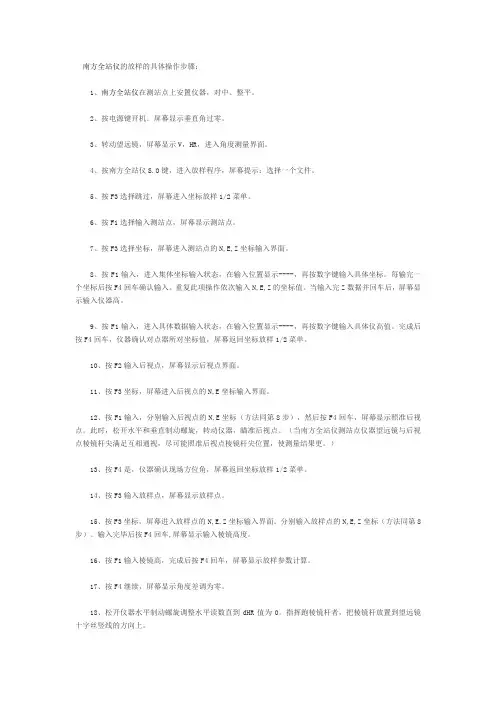 南方全站仪的放样具体操作步骤