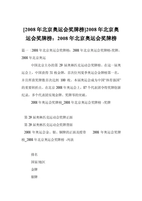 [2008年北京奥运会奖牌榜]2008年北京奥运会奖牌榜：2008年北京奥运会奖牌榜