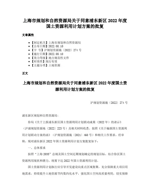 上海市规划和自然资源局关于同意浦东新区2022年度国土资源利用计划方案的批复