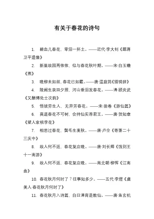 有关于春花的诗句