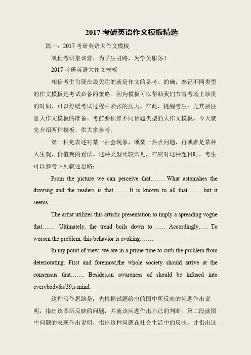 2017考研英语作文模板精选