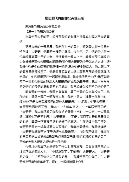 励志剧飞舞的蒲公英观后感