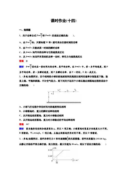 新课标2018版高中物理必修二课时作业：第七章 曲线运
