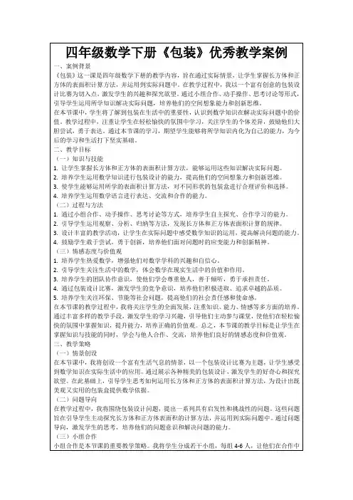 四年级数学下册《包装》优秀教学案例
