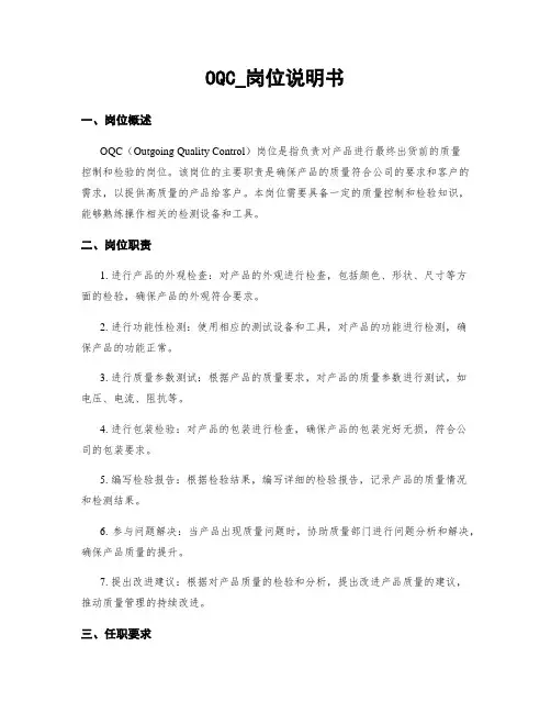 OQC_岗位说明书