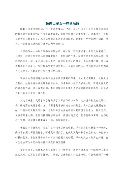 像绅士淑女一样读后感