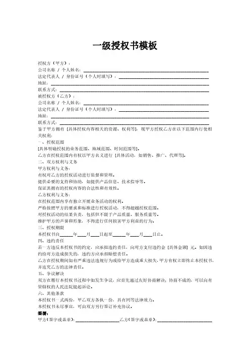 一级授权书模板