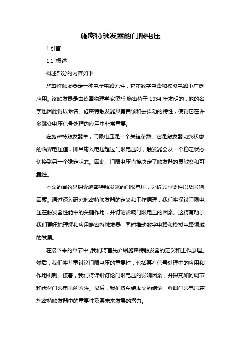 施密特触发器的门限电压