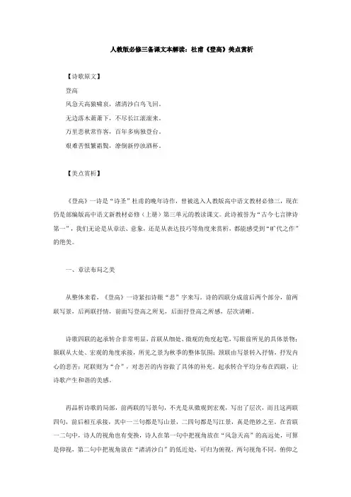 人教版高中语文必修三 杜甫《登高》美点赏析