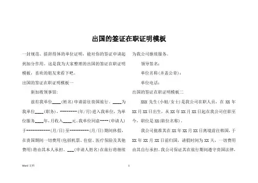 出国的签证在职证明模板