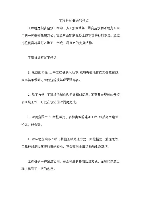 工程桩的概念和特点