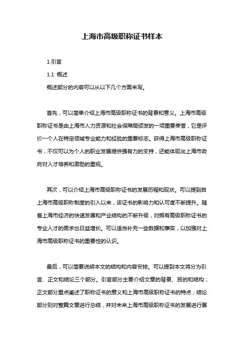上海市高级职称证书样本