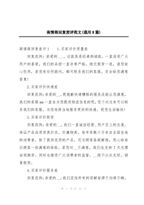 高情商回复差评范文(通用8篇)