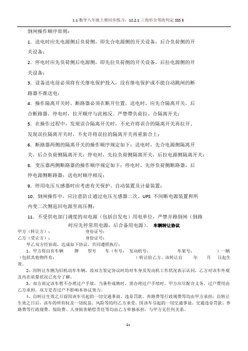 倒闸操作顺序原则