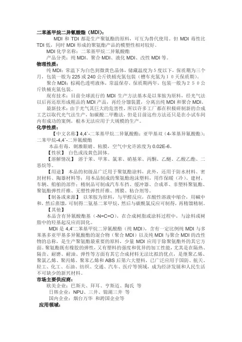 二苯基甲烷二异氰酸酯