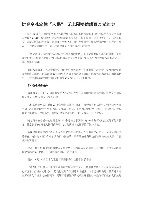 伊春空难定性