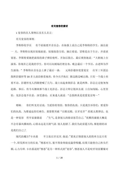 有关宽容的素材