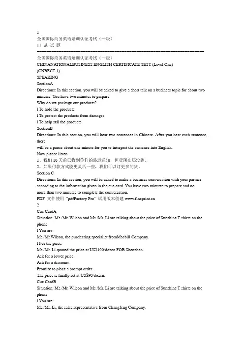 全国国际商务英语(一级)口试题