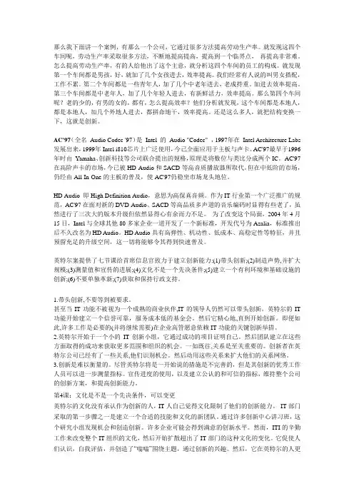 英特尔(另附PPT)