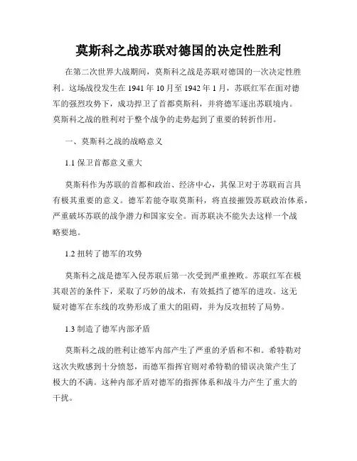 莫斯科之战苏联对德国的决定性胜利