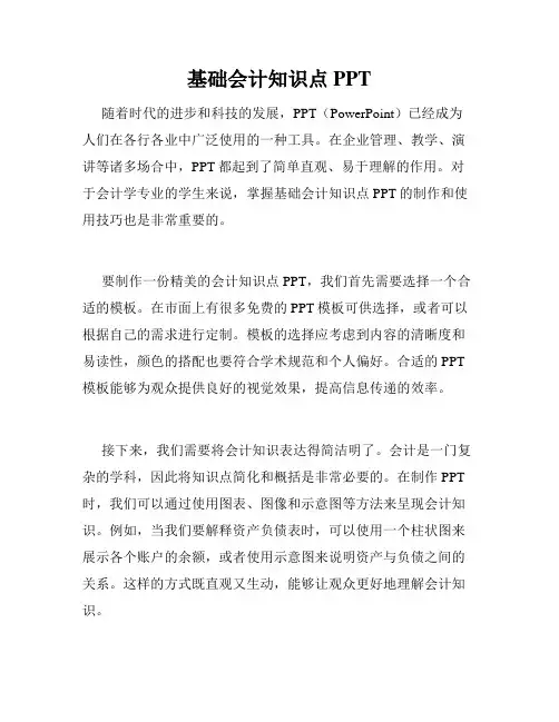 基础会计知识点PPT