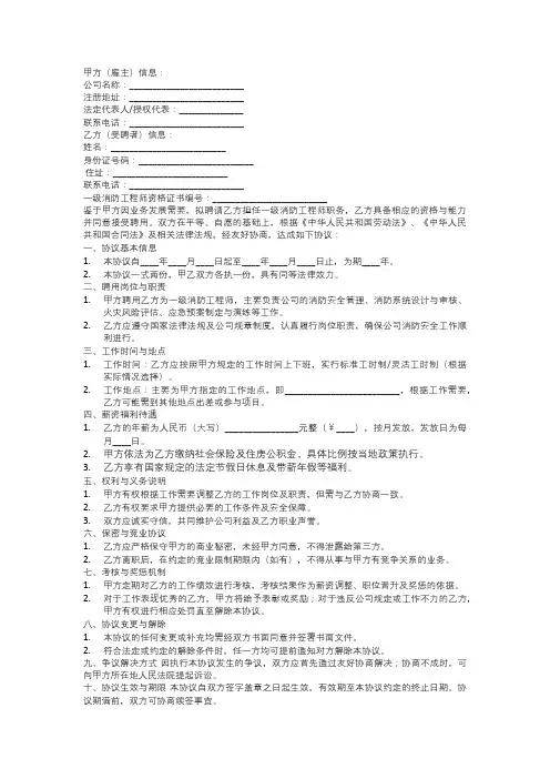 一级消防工程师聘用协议书