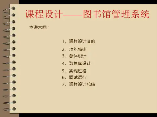Java Web开发与实践-01课程设计——图书馆管理系统